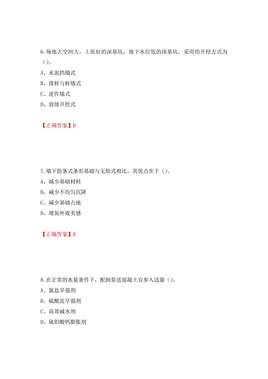 2022造价工程师《土建计量》真题押题卷（答案）（第23套）_第3页