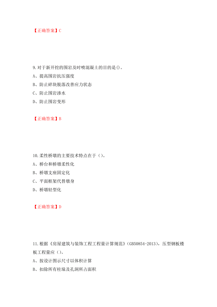 2022造价工程师《土建计量》真题押题卷（答案）（第23套）_第4页