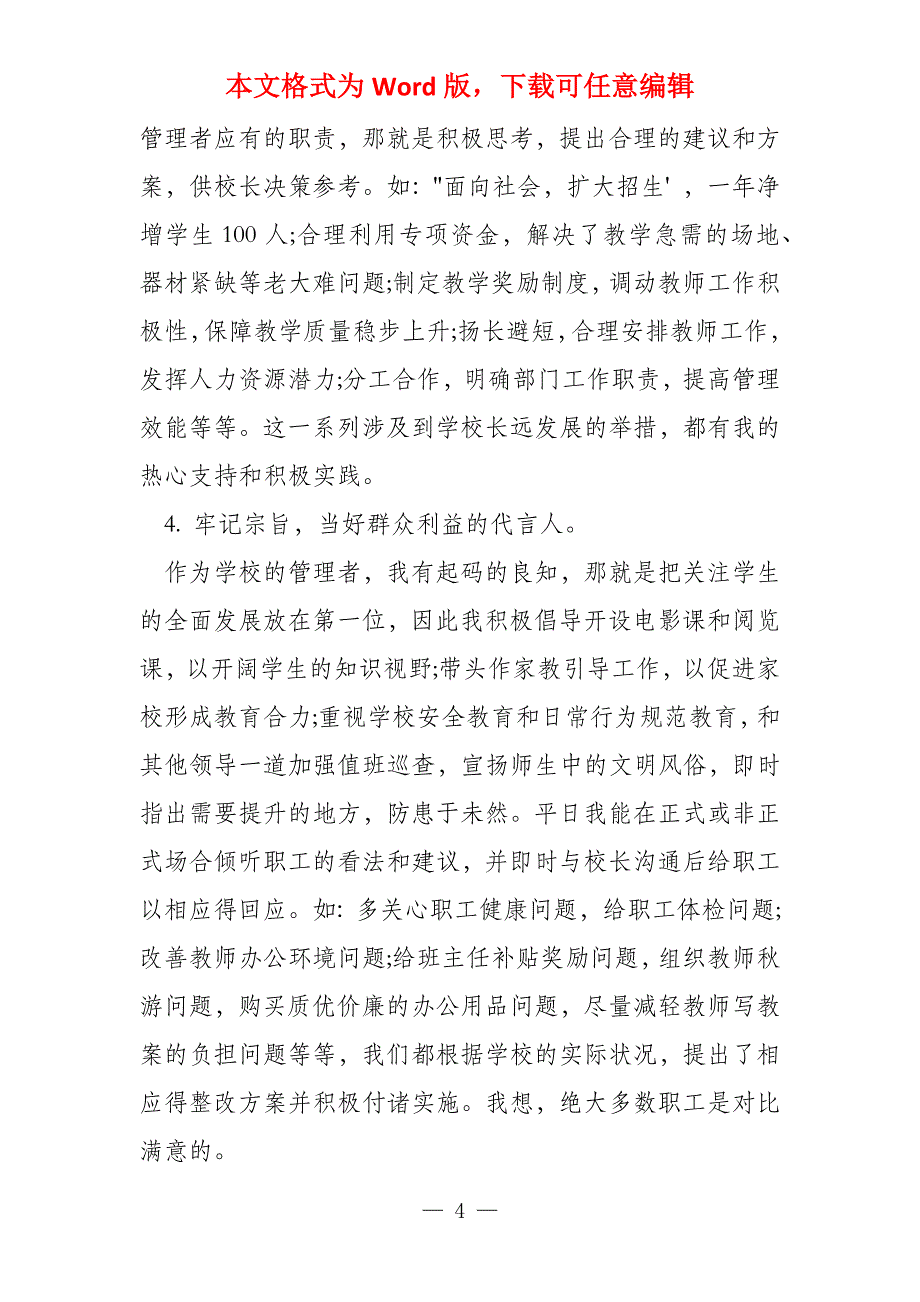 教师个人述职述廉报告(多篇) 2022年教师个人述职述廉报告_第4页