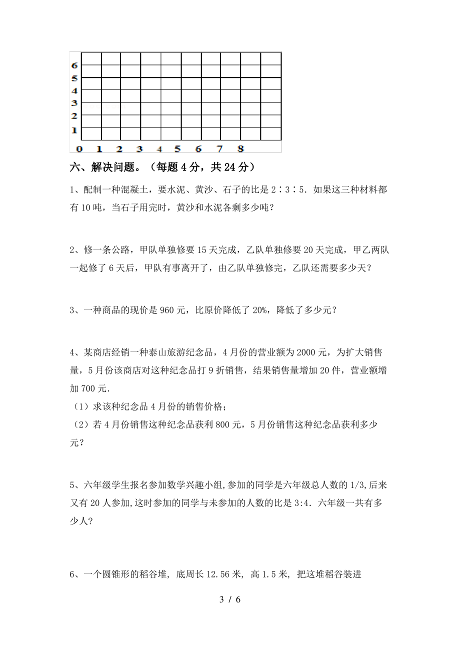 最新部编版六年级数学上册期末测试卷及答案【学生专用】_第3页