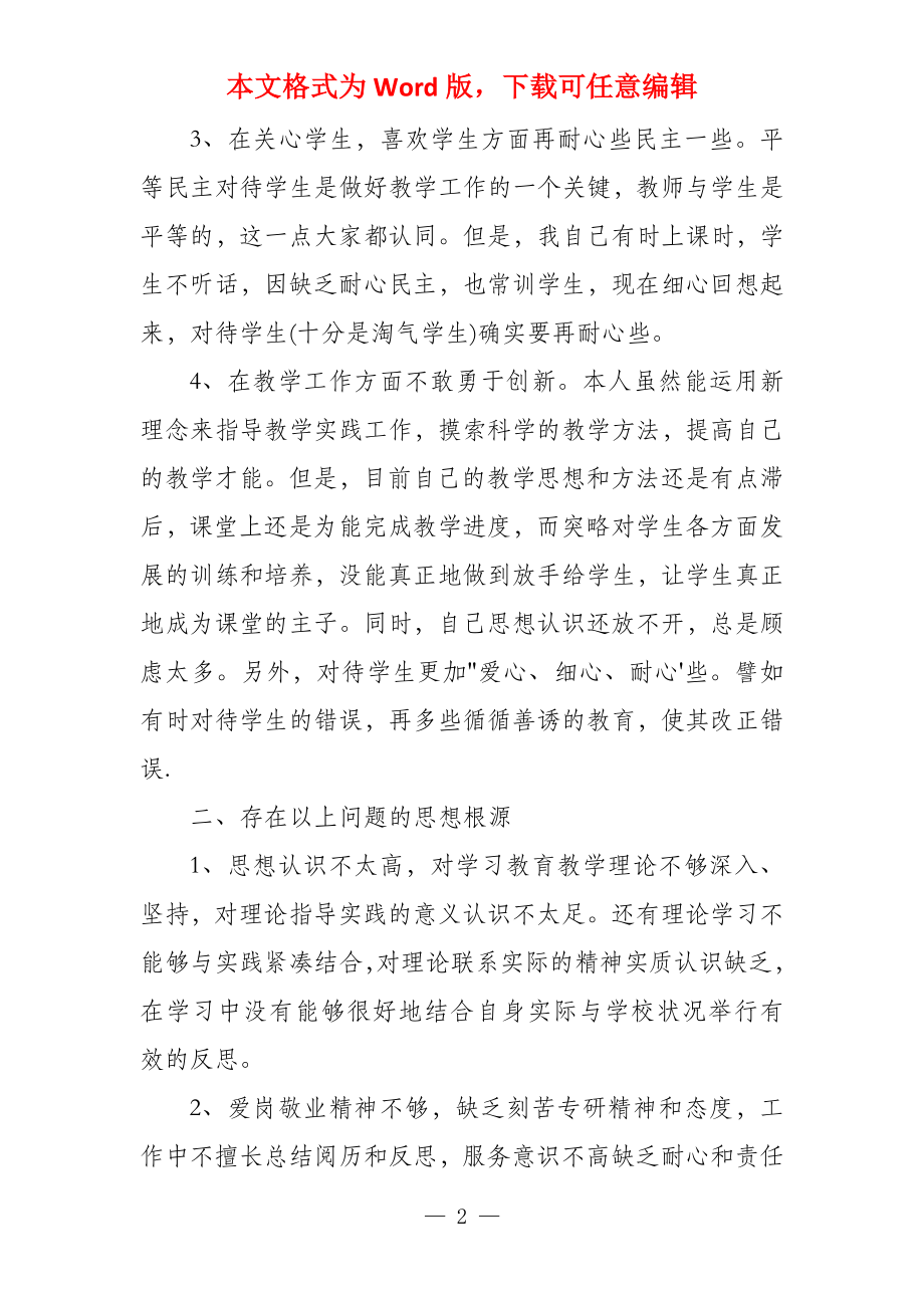 教师个人剖析材料教师工作总结个人小学_第2页