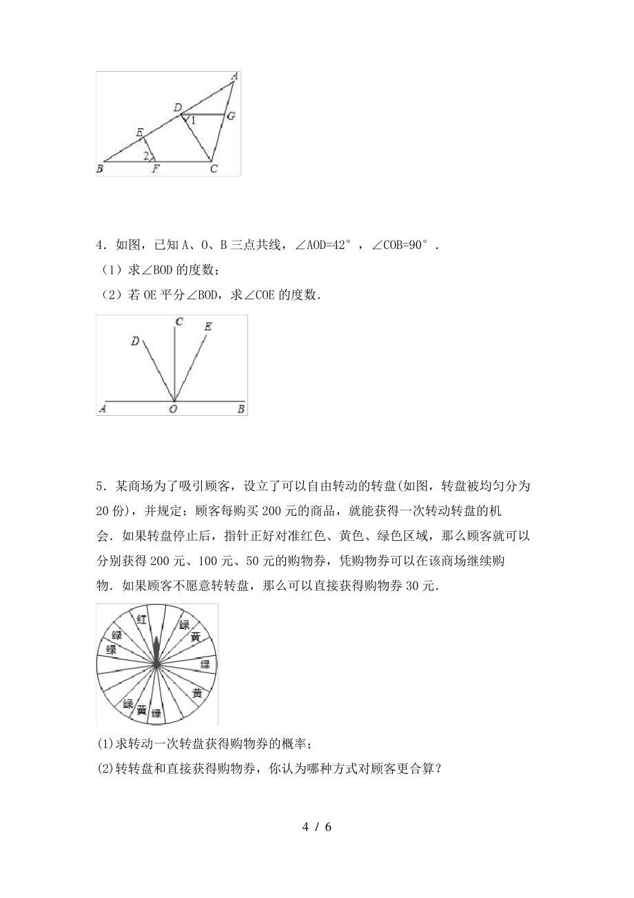 最新北师大版七年级数学上册期末测试卷及答案【学生专用】_第4页