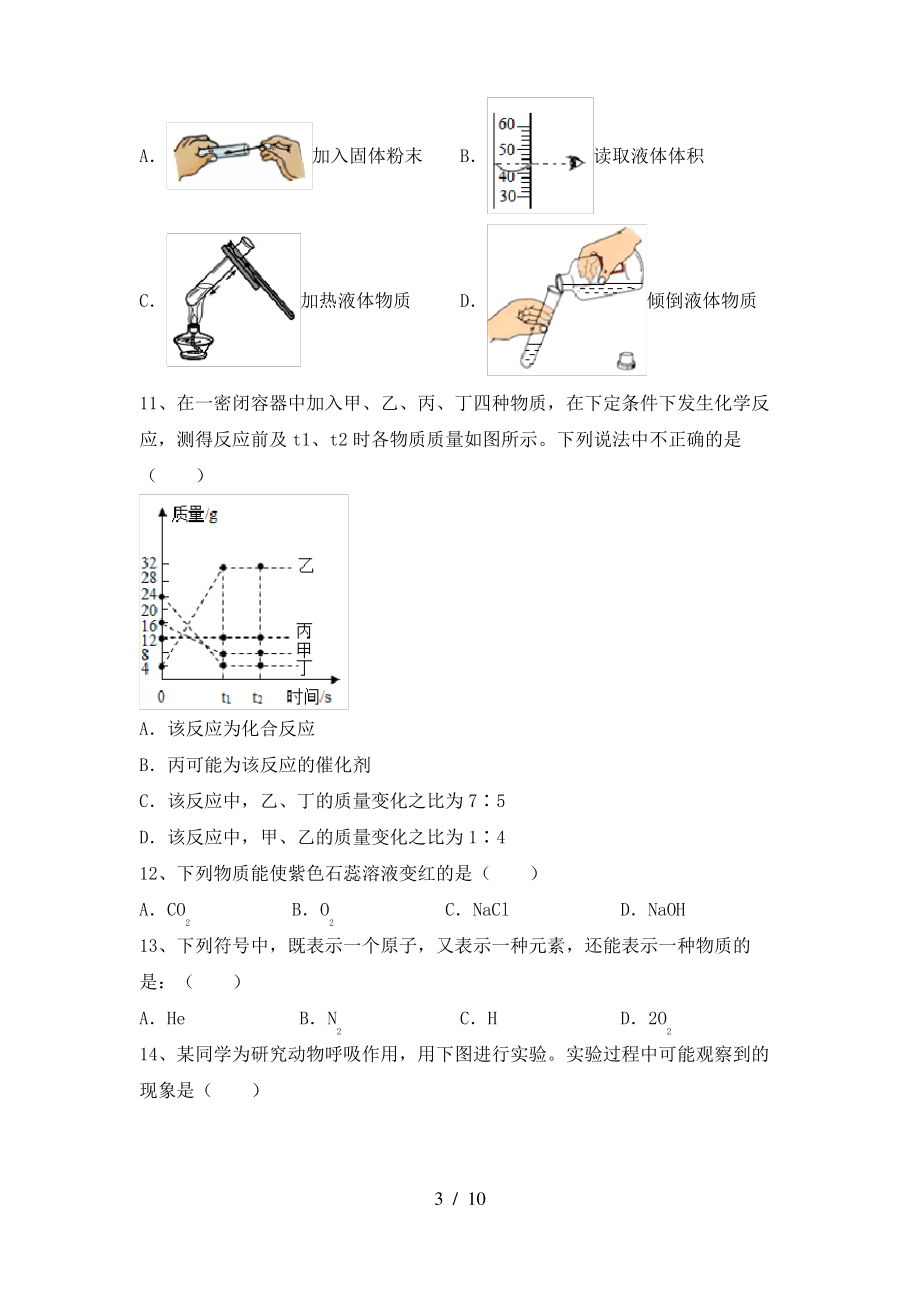 2022年鲁教版九年级化学上册期末考试卷(及答案)_第3页