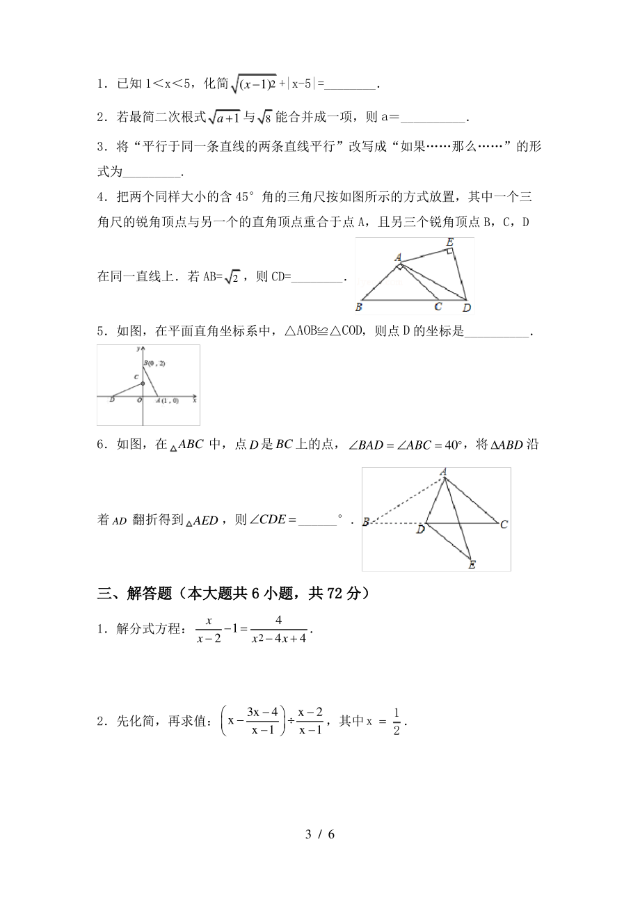 冀教版八年级数学上册期末试卷(附答案)_第3页