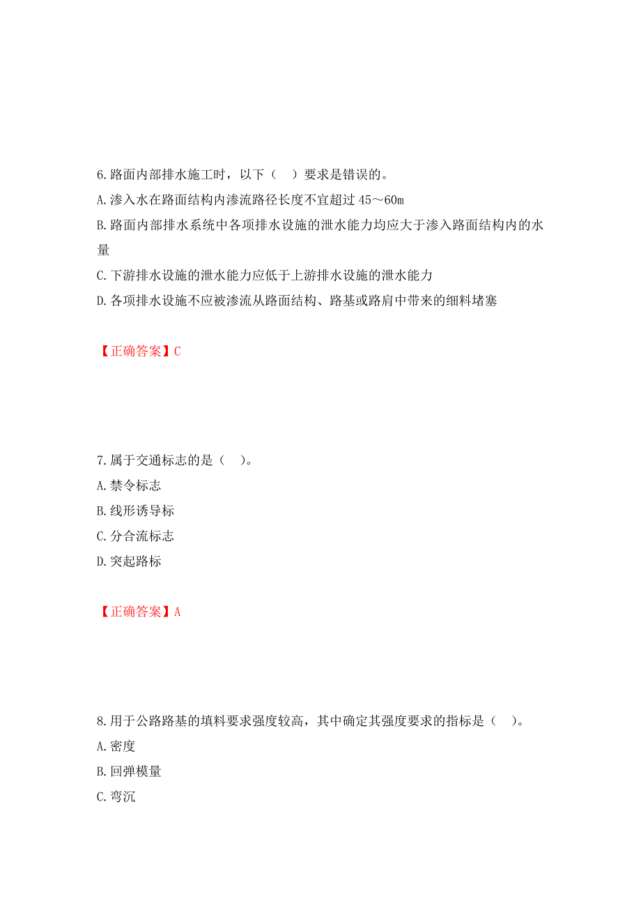 二级建造师《公路工程管理与实务》试题题库强化复习题及参考答案【100】_第3页