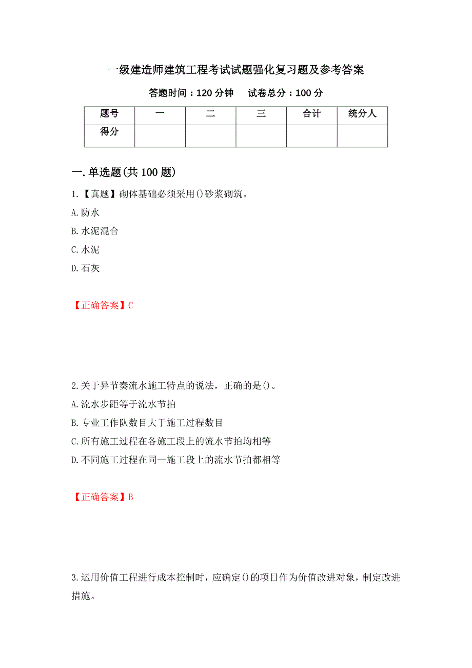 一级建造师建筑工程考试试题强化复习题及参考答案（第32卷）_第1页