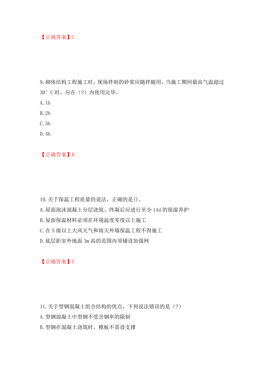 一级建造师建筑工程考试试题强化复习题及参考答案（第32卷）_第4页