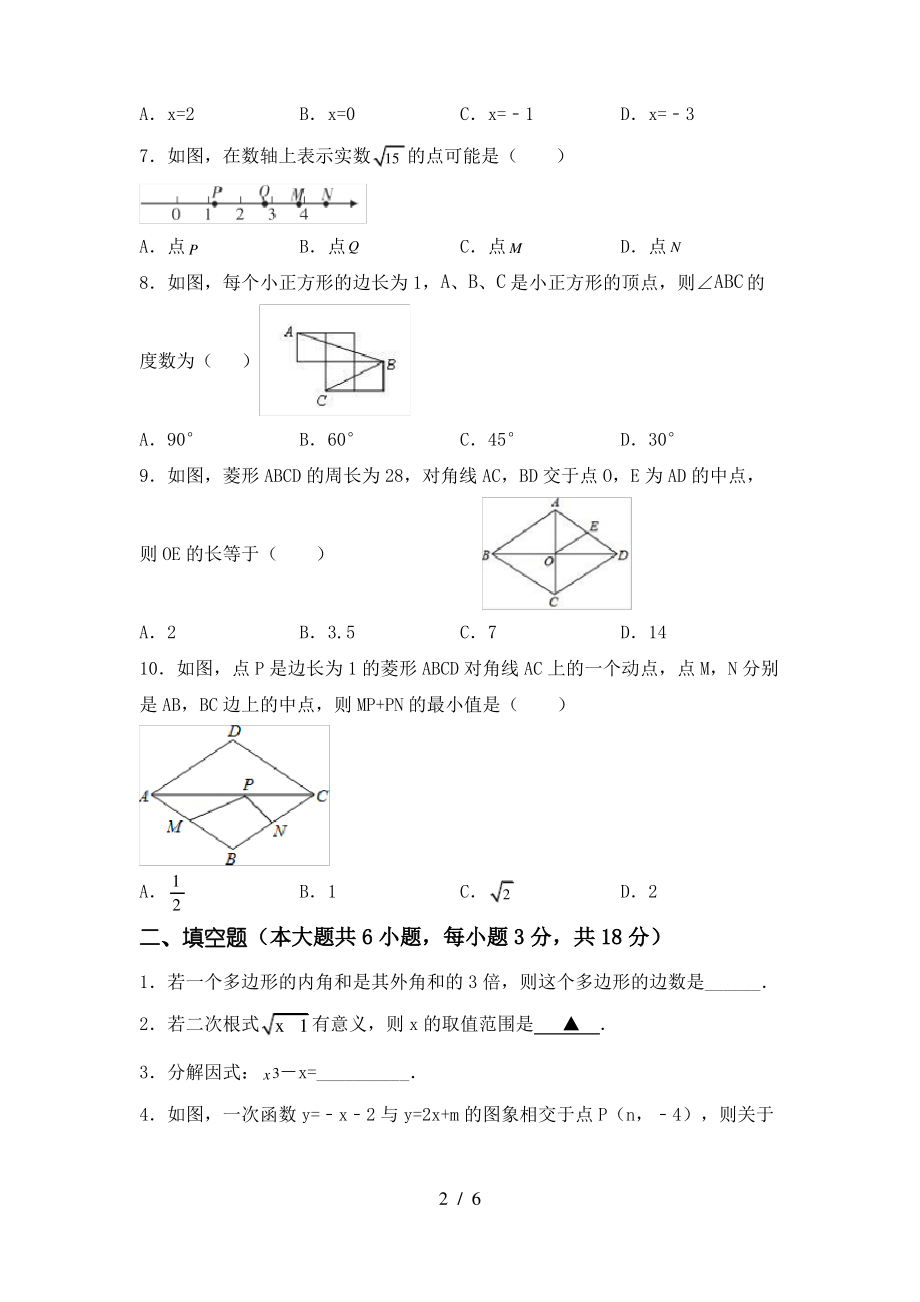 最新冀教版八年级数学上册期末试卷及答案【完整】_第2页