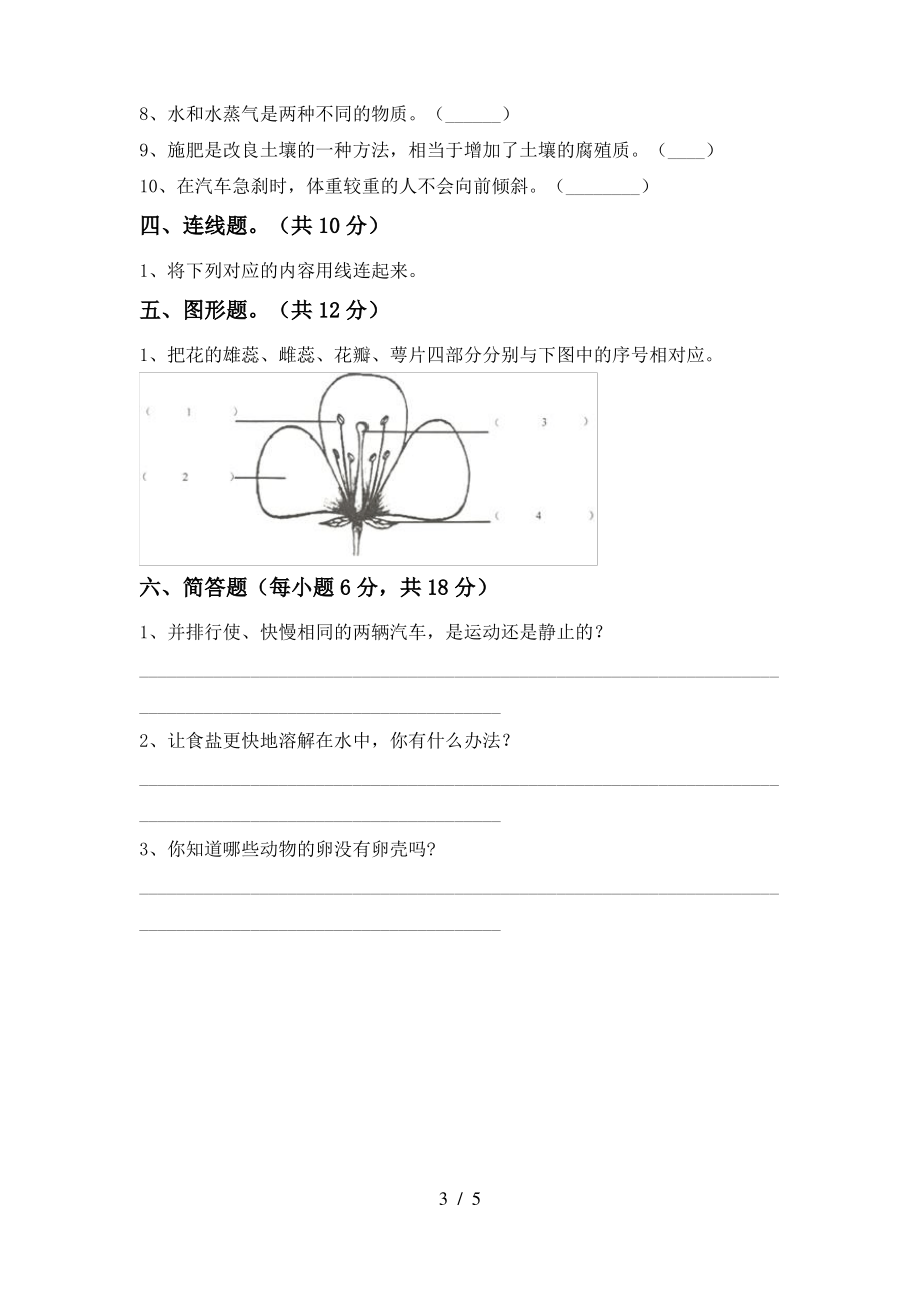 三年级科学(上册)期末试卷及参考答案(往年题考)_第3页