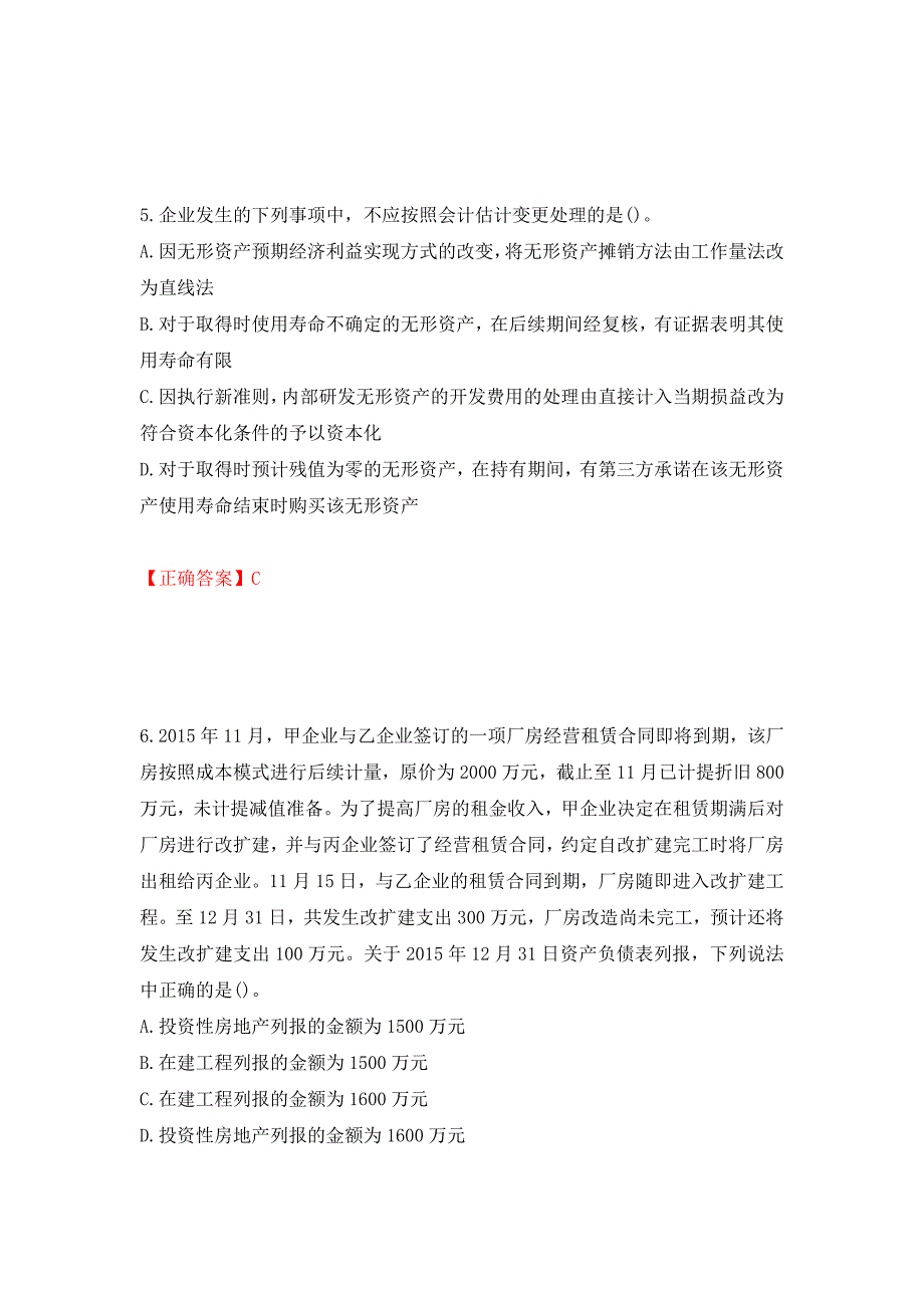 中级会计师《中级会计实务》考试试题押题卷（答案）（第35套）_第3页