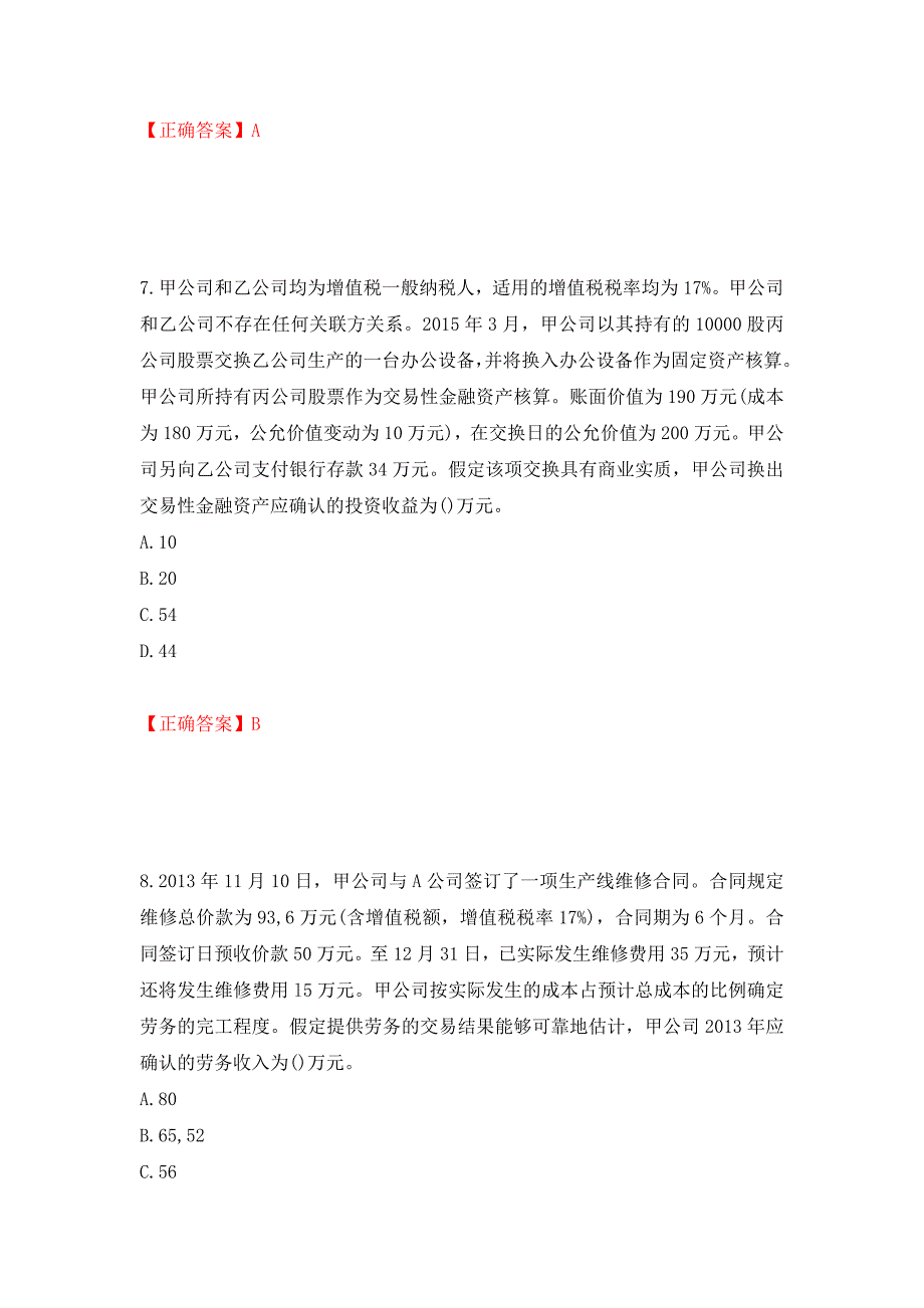 中级会计师《中级会计实务》考试试题押题卷（答案）（第35套）_第4页