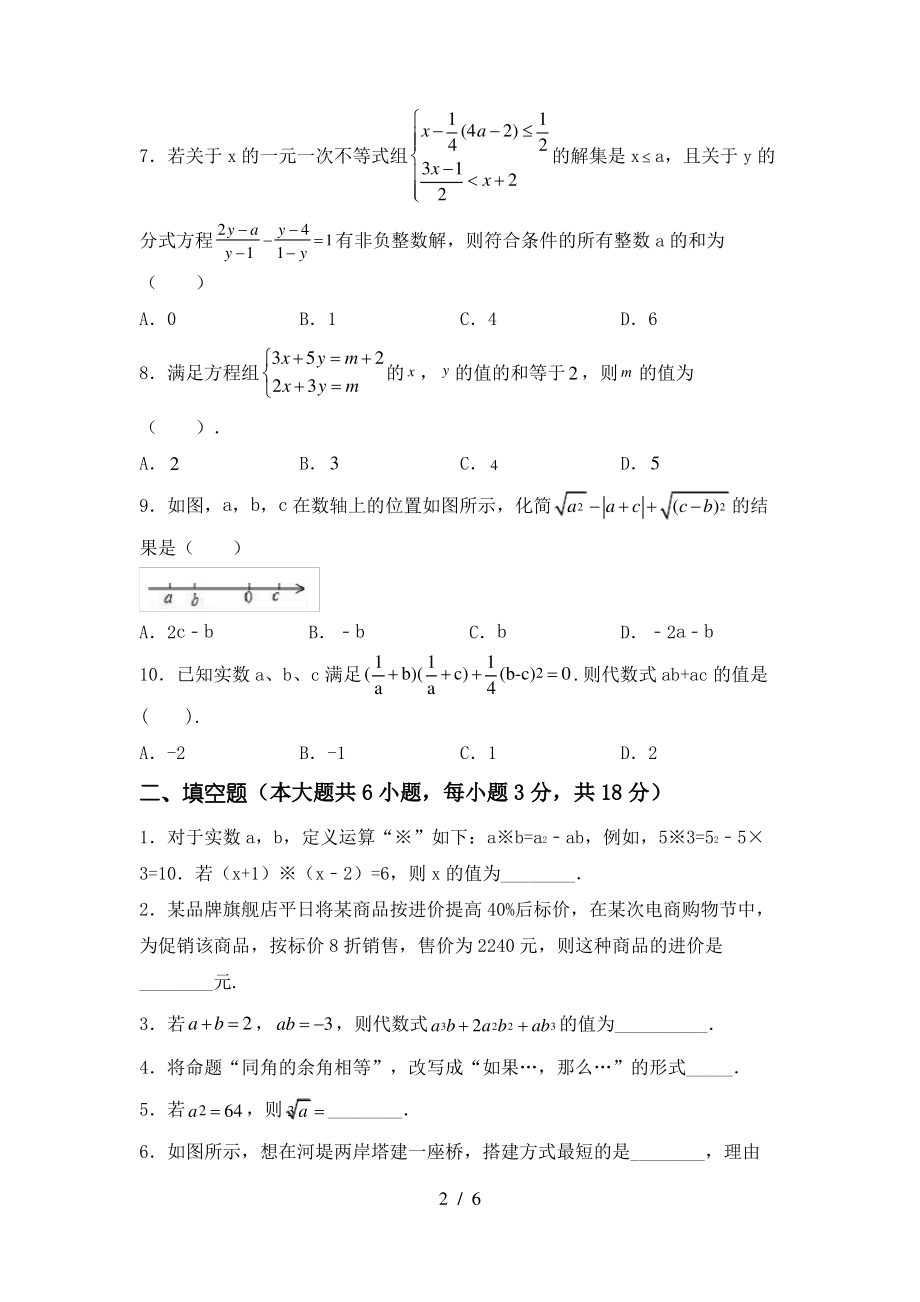 最新北师大版七年级数学上册期末考试(加答案)_第2页