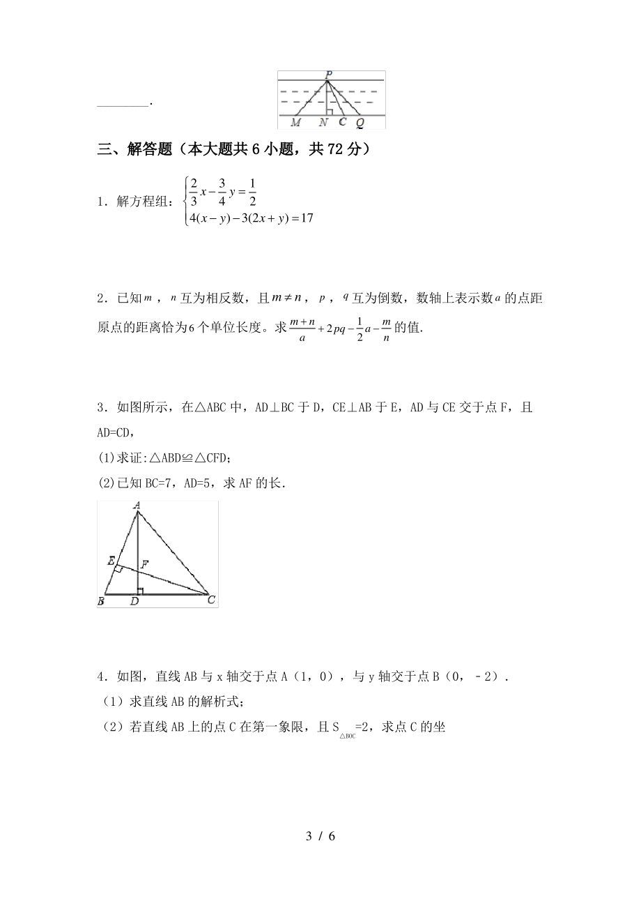 最新北师大版七年级数学上册期末考试(加答案)_第3页