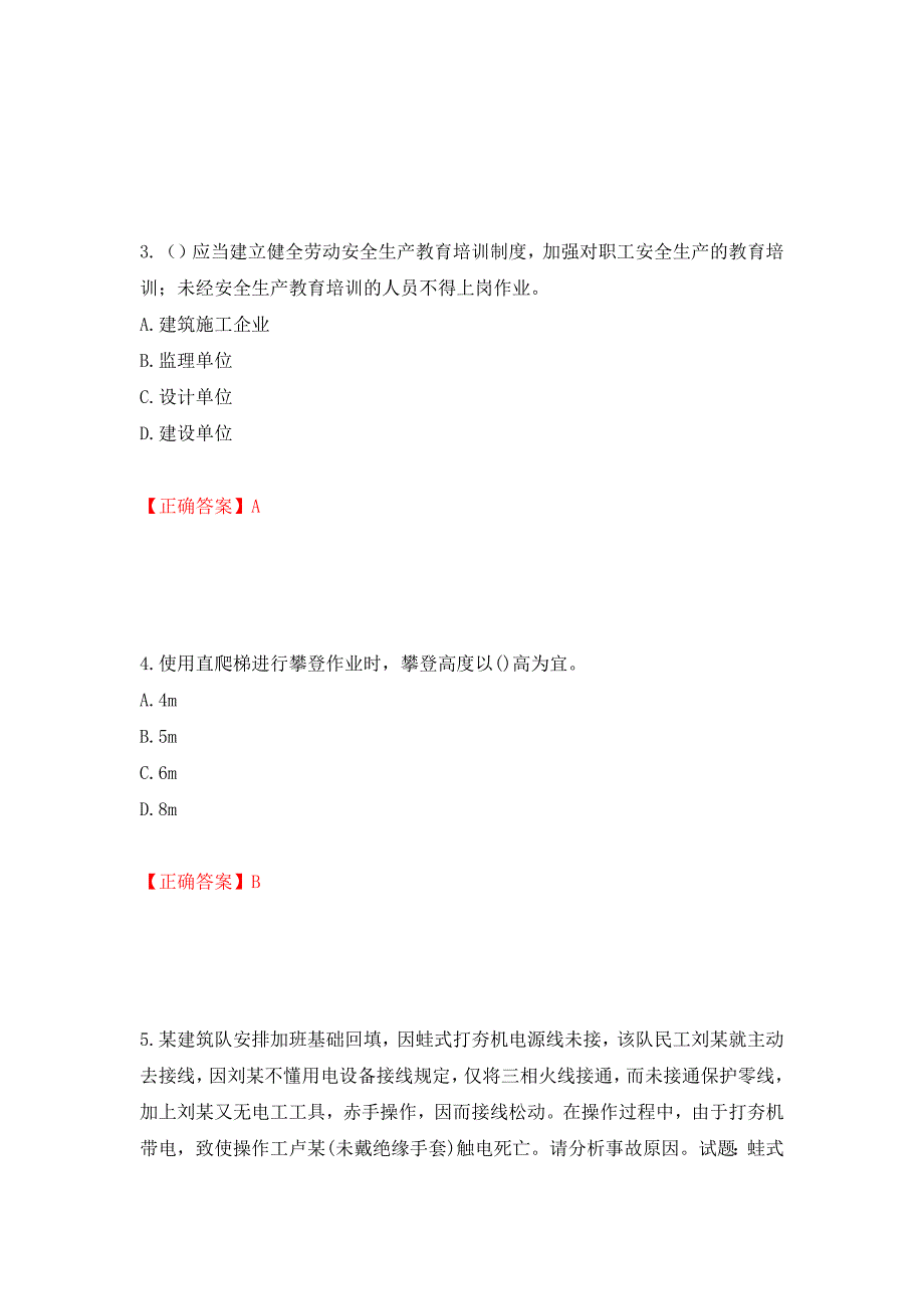 2022年福建省安管人员ABC证考试题库押题卷（答案）（59）_第2页