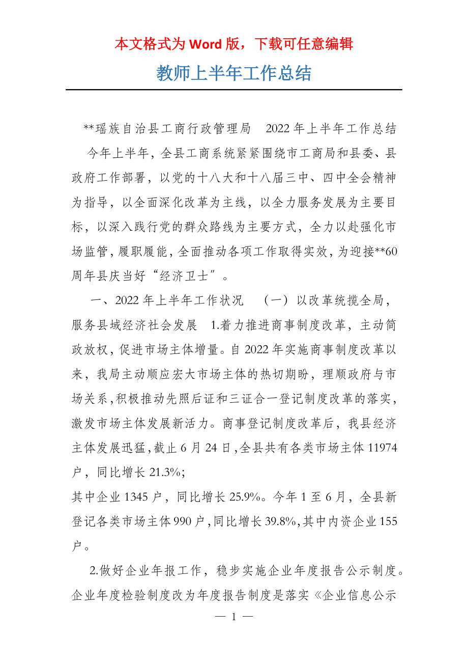 教师上半年工作总结_第1页