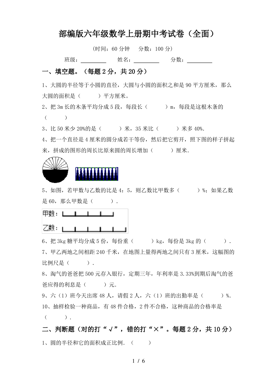 部编版六年级数学上册期中考试卷(全面)_第1页