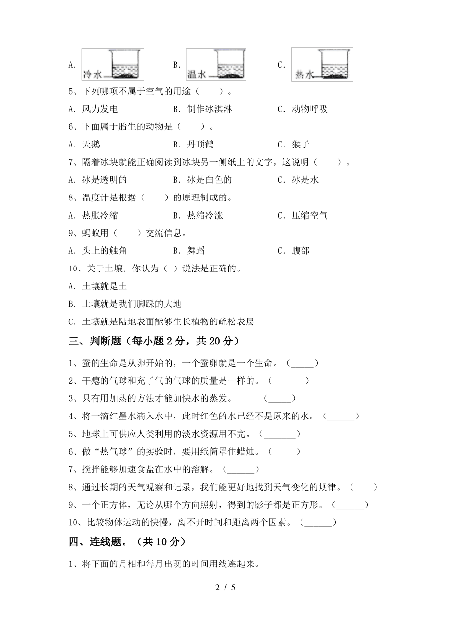 2021年苏教版三年级科学(上册)期中试题及答案(精编)_第2页