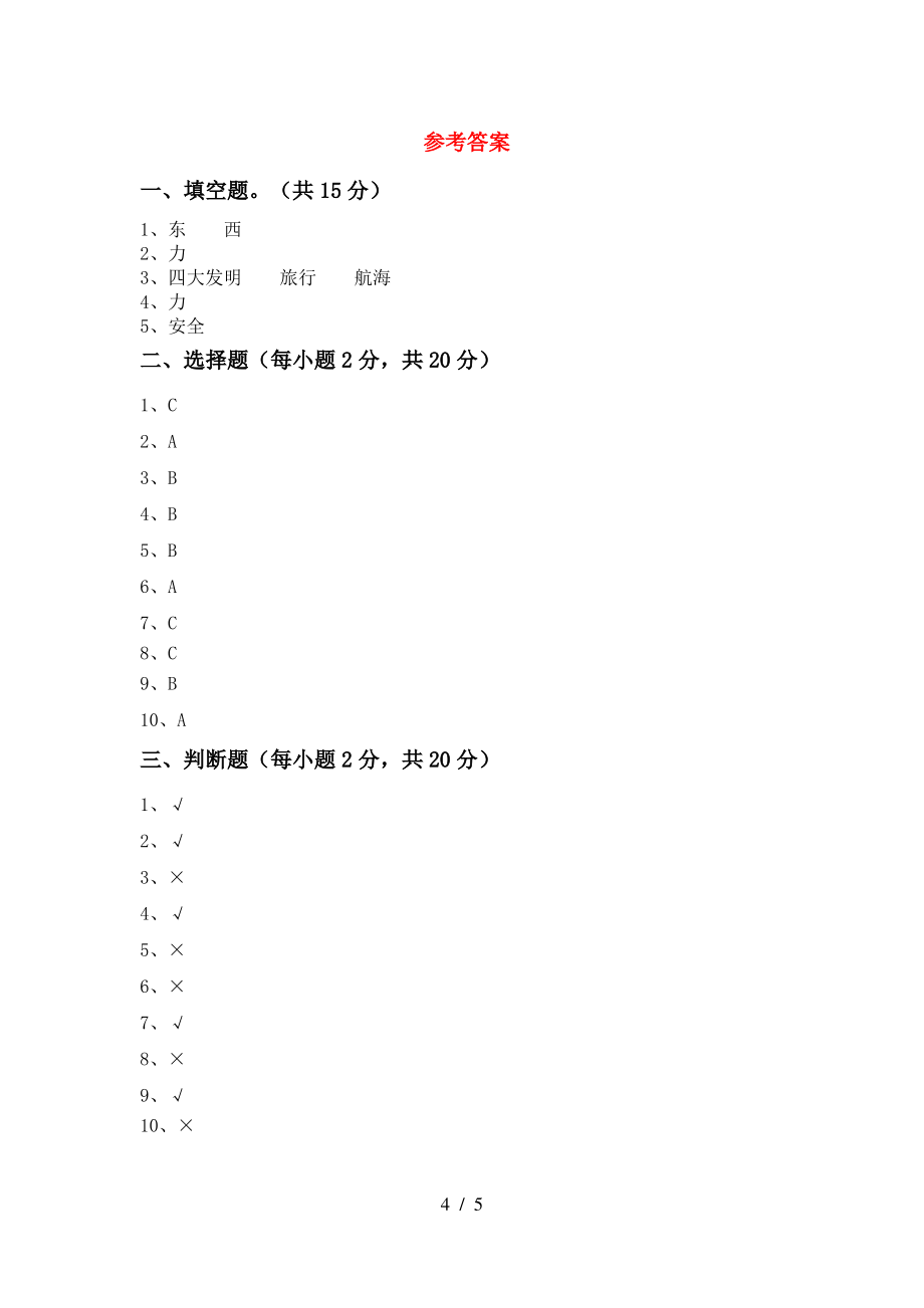 2021年苏教版二年级科学上册期末考试卷(各版本)_第4页