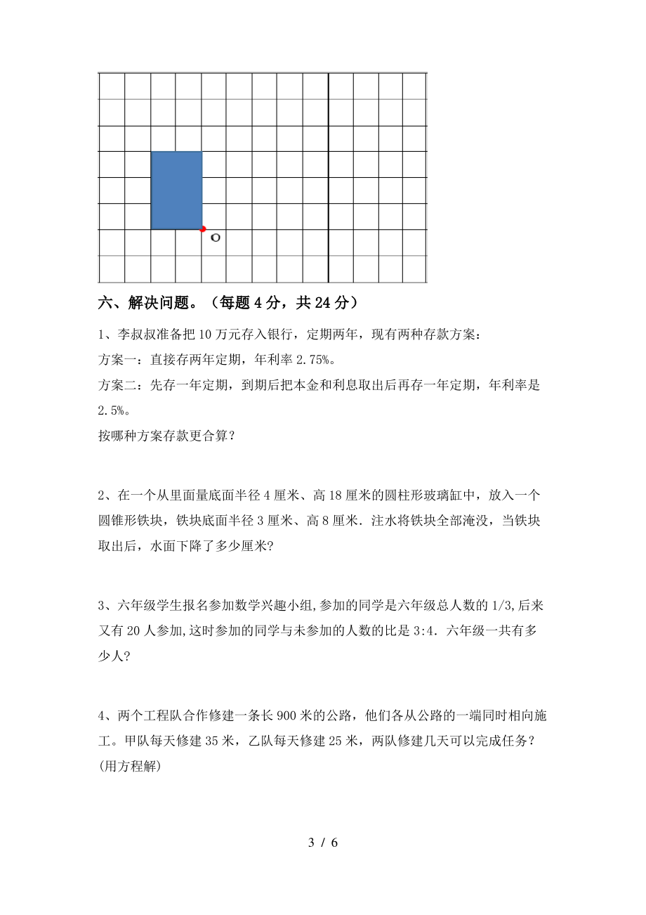 部编版六年级数学上册期末模拟考试【带答案】_第3页