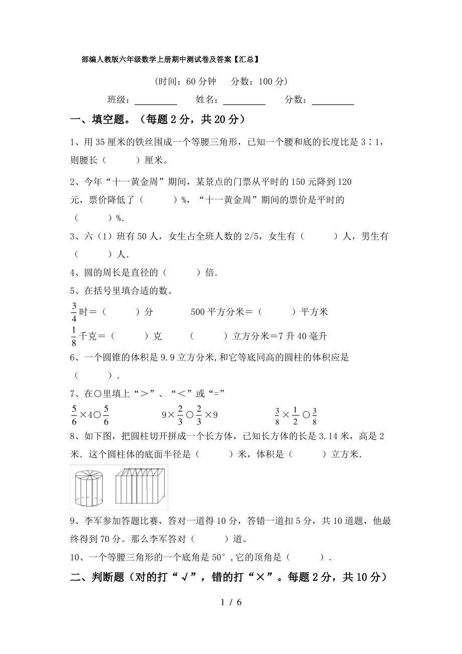 部编人教版六年级数学上册期中测试卷及答案【汇总】_第1页