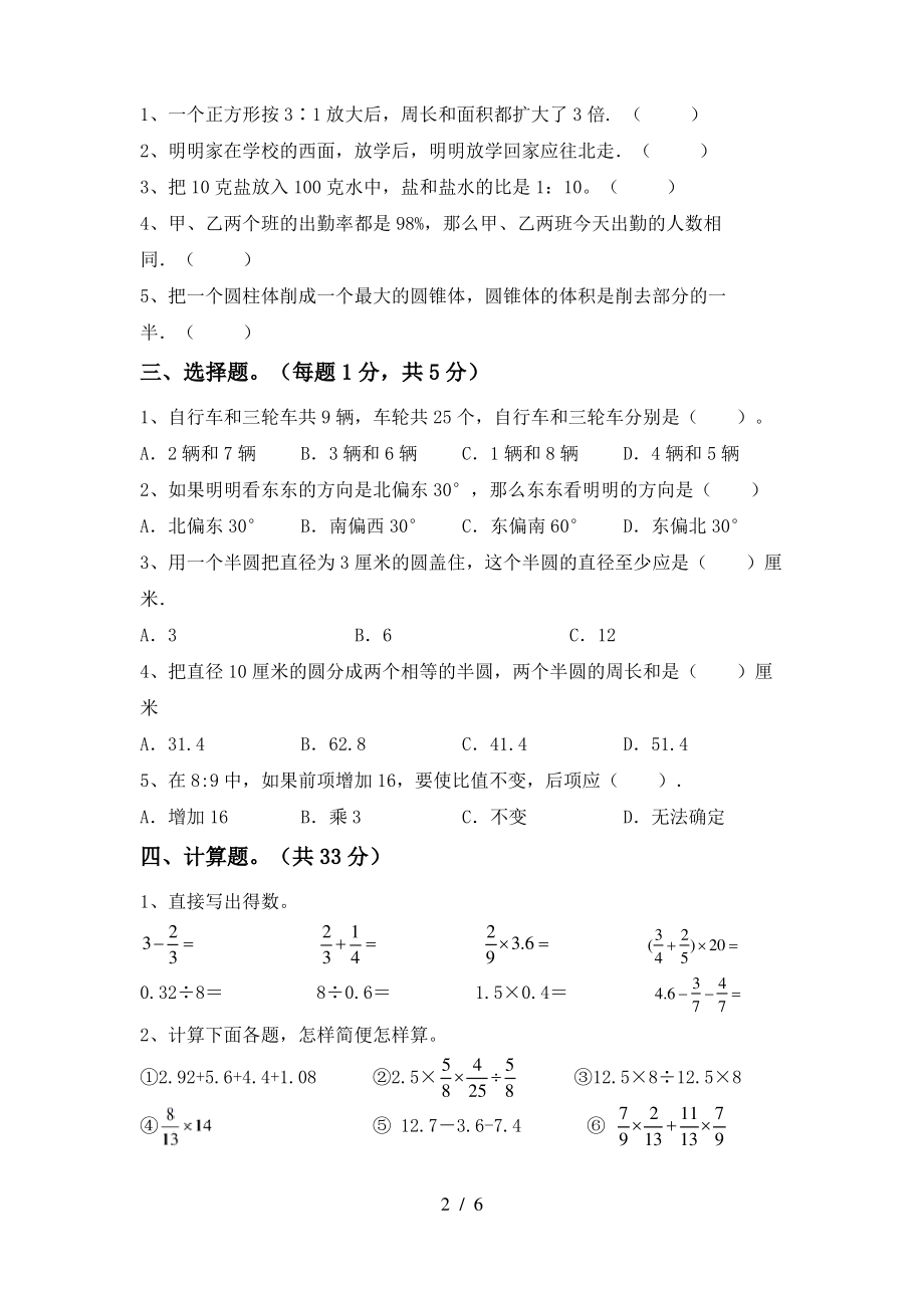 部编人教版六年级数学上册期中测试卷及答案【汇总】_第2页