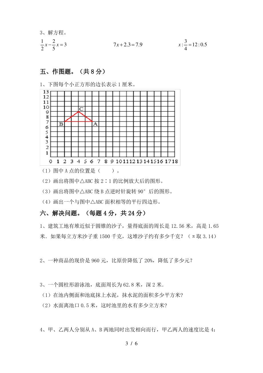 部编人教版六年级数学上册期中测试卷及答案【汇总】_第3页