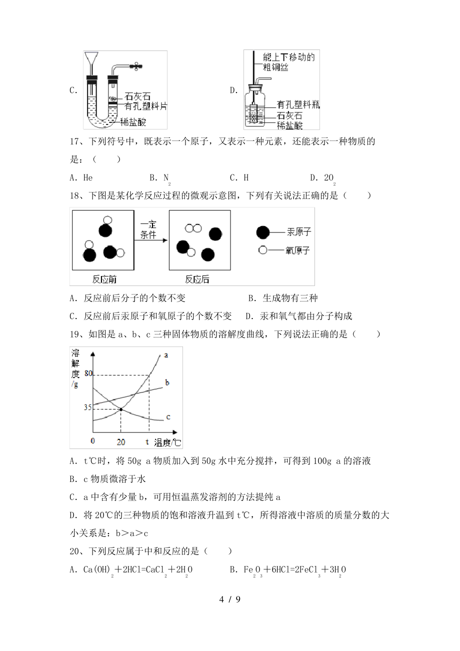 2022年鲁教版九年级化学上册期末考试题及答案(1)_第4页