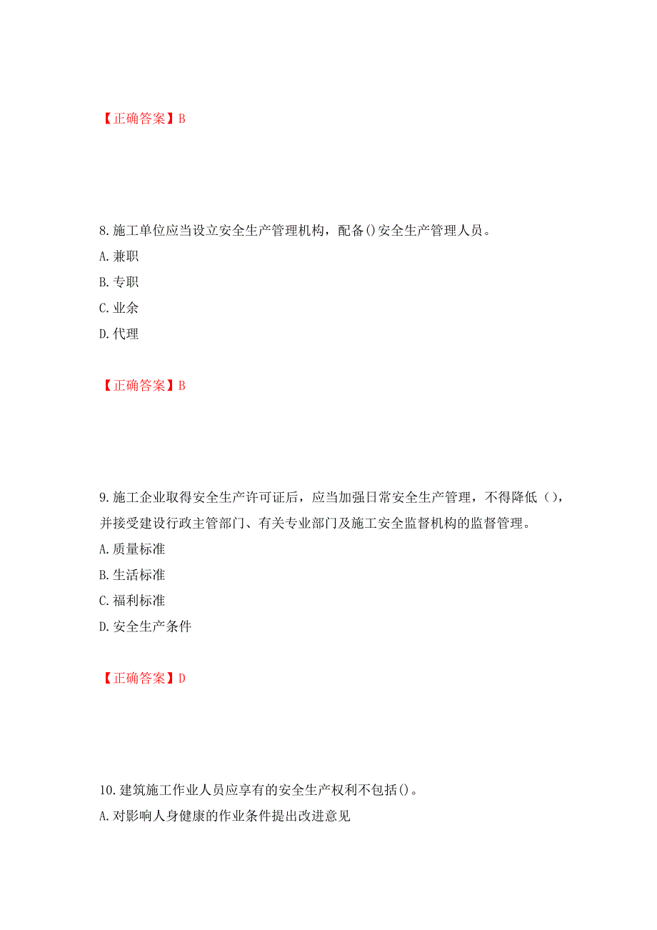 2022年福建省安管人员ABC证考试题库押题卷（答案）【86】_第4页