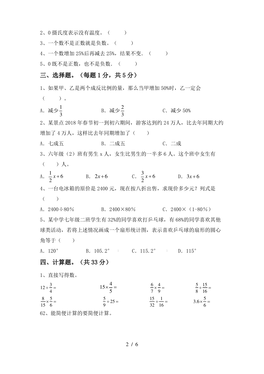 部编版六年级数学(上册)期中试卷及答案(最新)_第2页