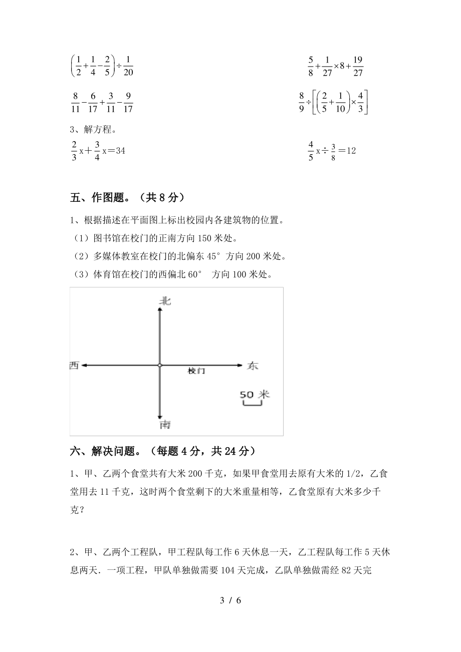 部编版六年级数学(上册)期中试卷及答案(最新)_第3页