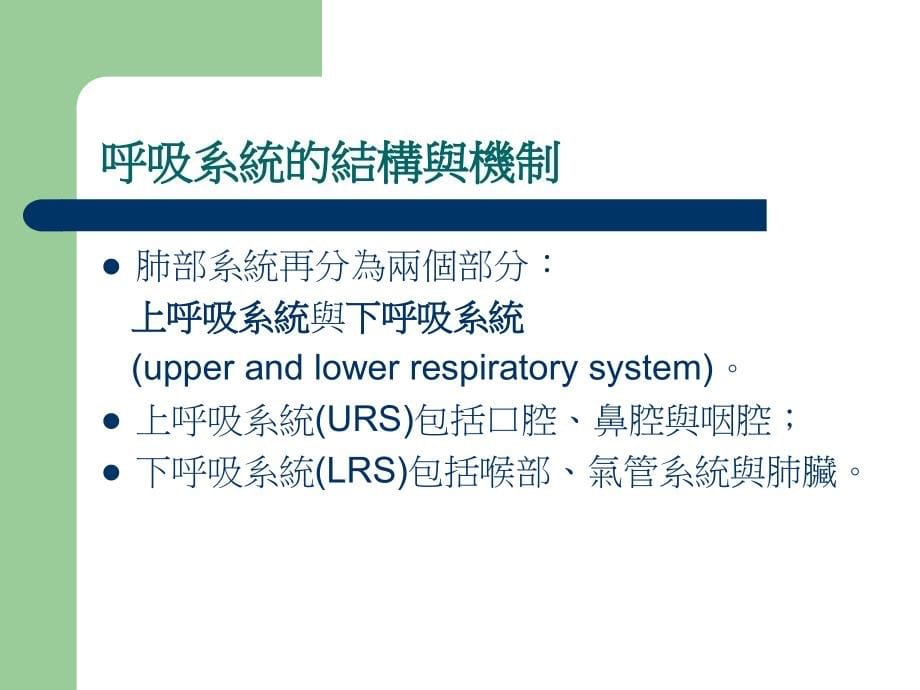 溝通障礙補充教材_第5页