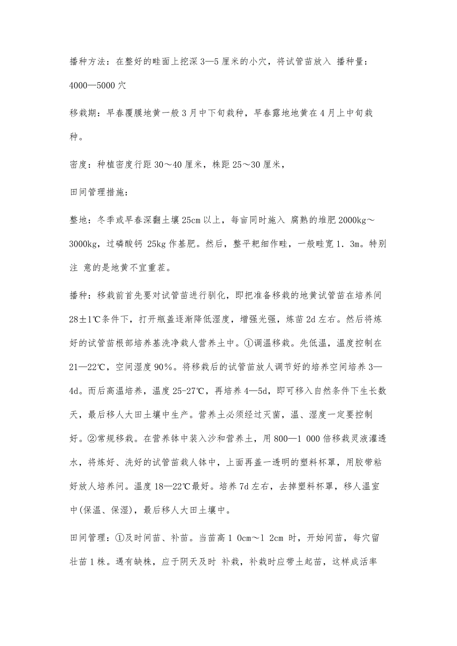 地黄育种计划书1700字_第3页