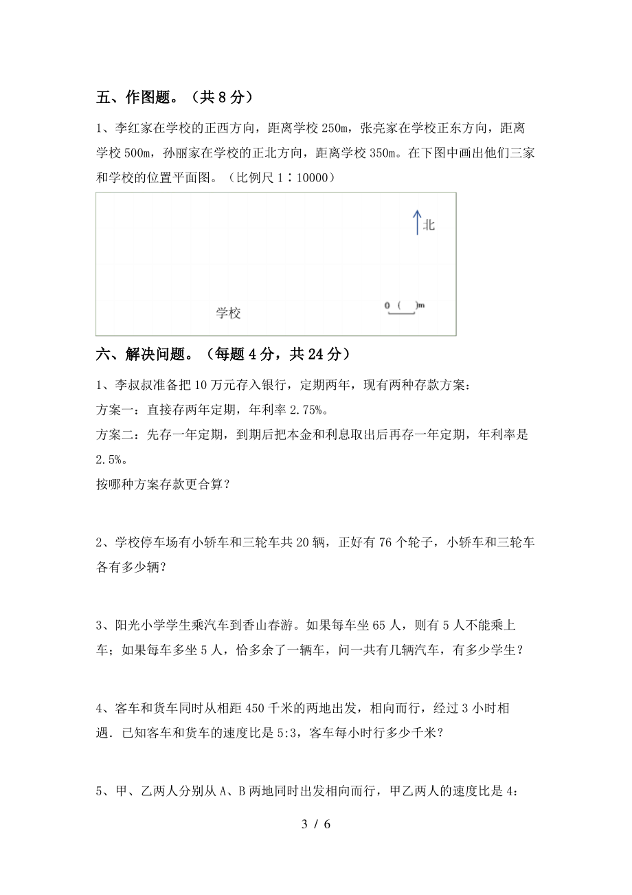 西师大版六年级数学(上册)期末考试卷及答案_第3页