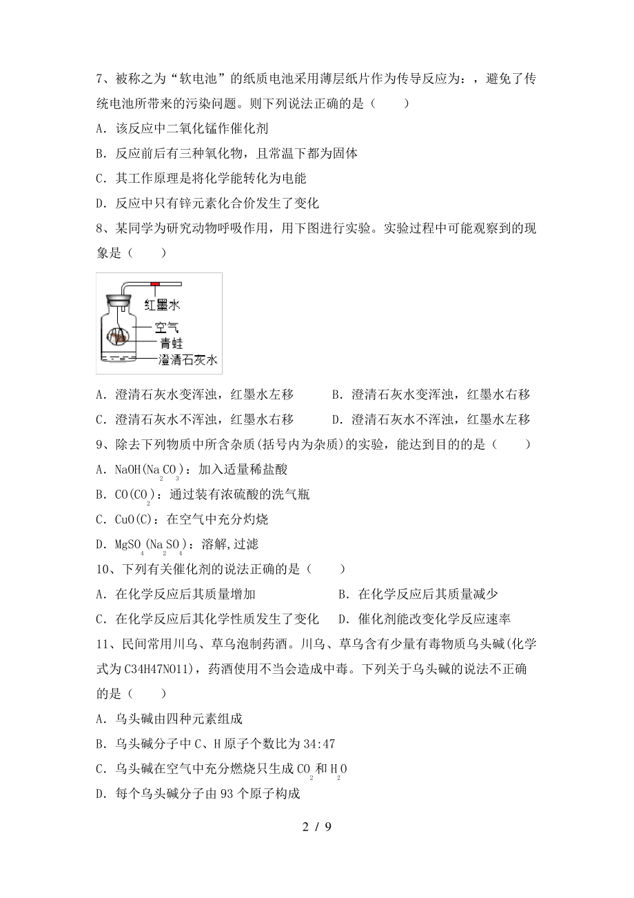 2022年鲁教版九年级化学上册期末考试及答案【精品】_第2页