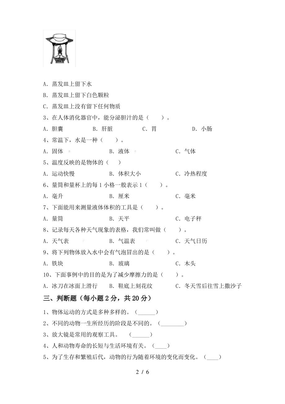 2021年教科版三年级科学上册期末试卷(完整)_第2页