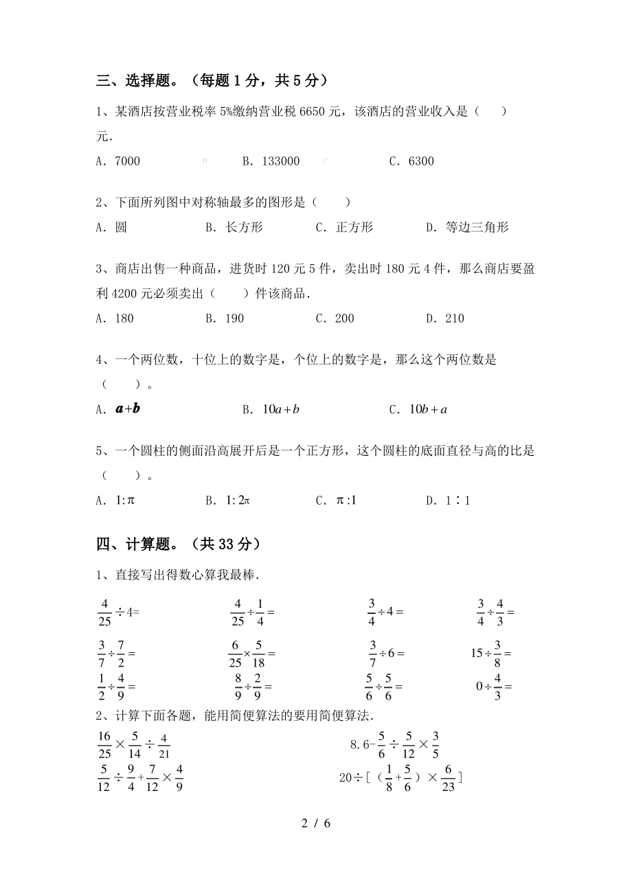 泸教版六年级数学上册期中考试(各版本)_第2页