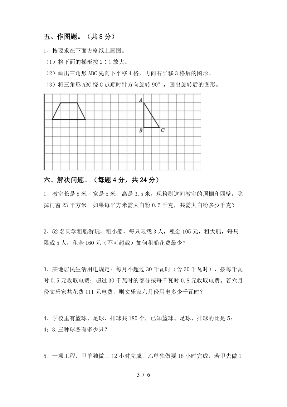 西师大版六年级数学上册期末模拟考试【及答案】_第3页