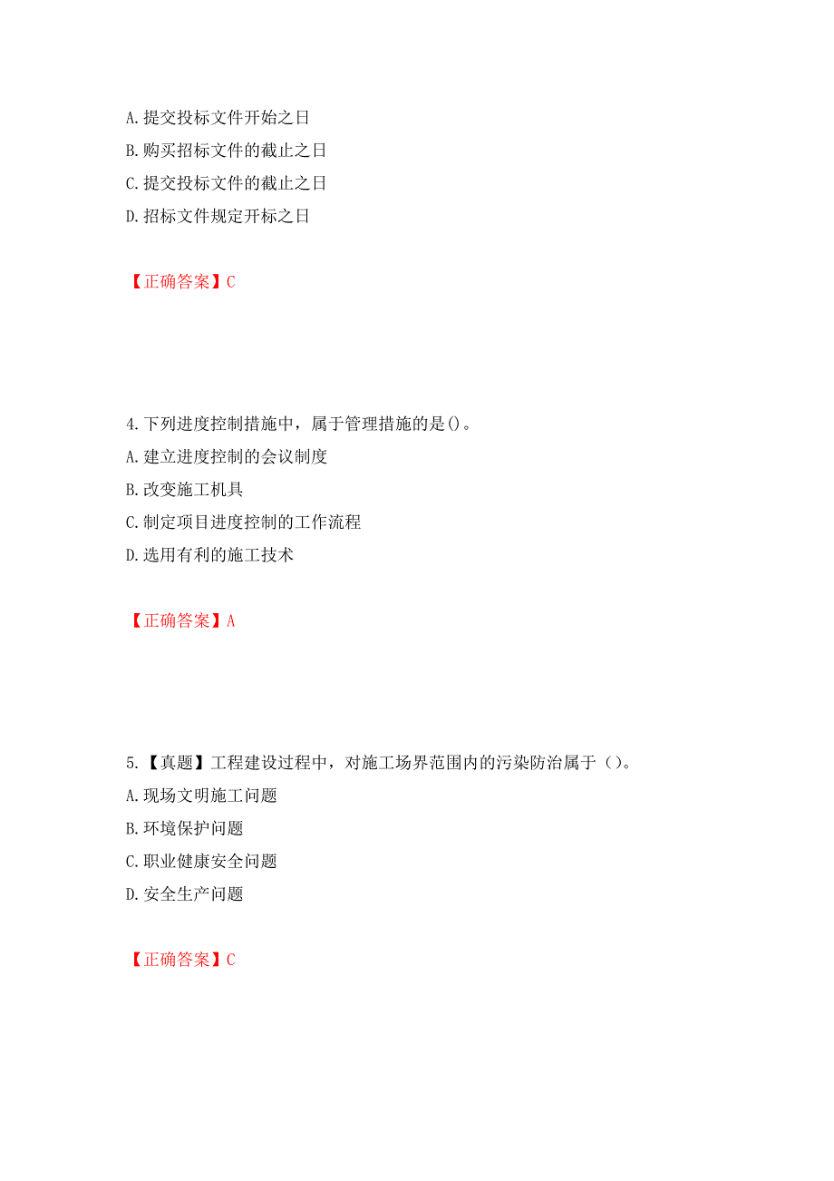 一级建造师项目管理考试试题强化复习题及参考答案（第46版）_第2页