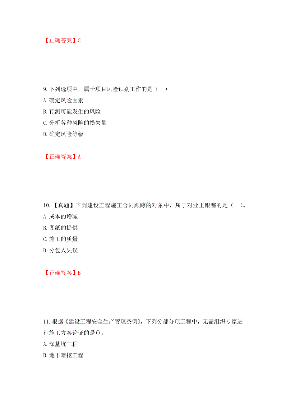 一级建造师项目管理考试试题强化复习题及参考答案（第46版）_第4页