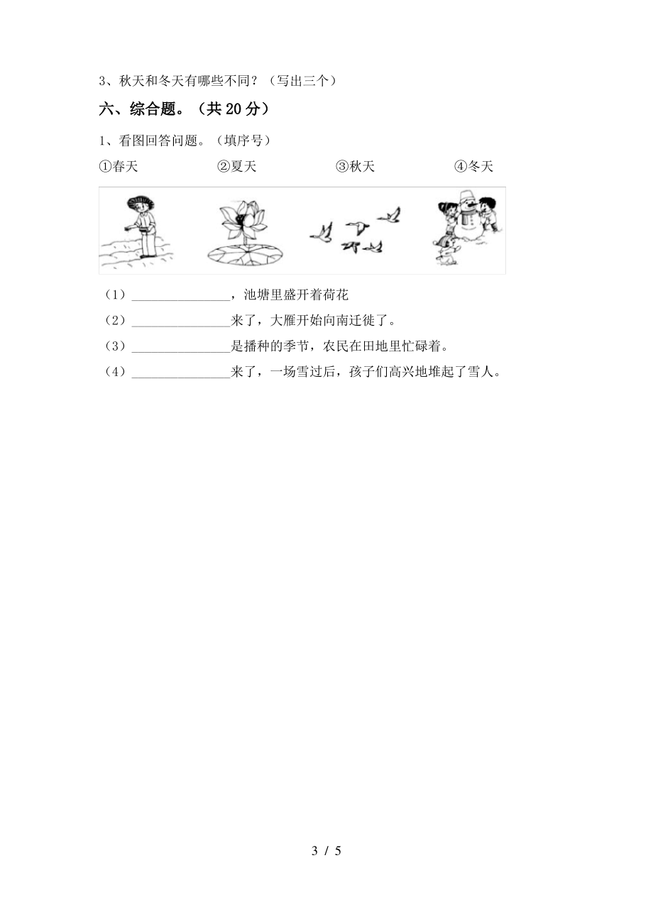 二年级科学(上册)期中试卷及答案(完美版)_第3页