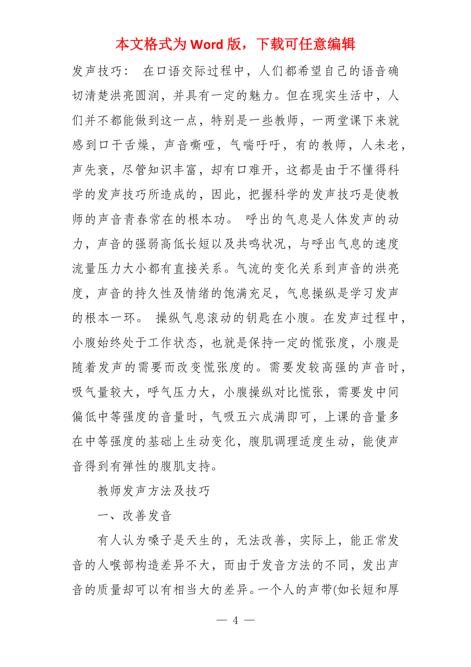 教师发声的方法 教师发声亮剑发言稿_第4页