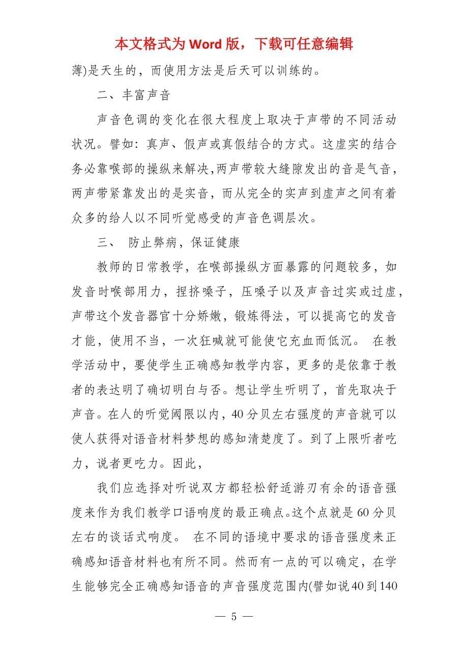 教师发声的方法 教师发声亮剑发言稿_第5页