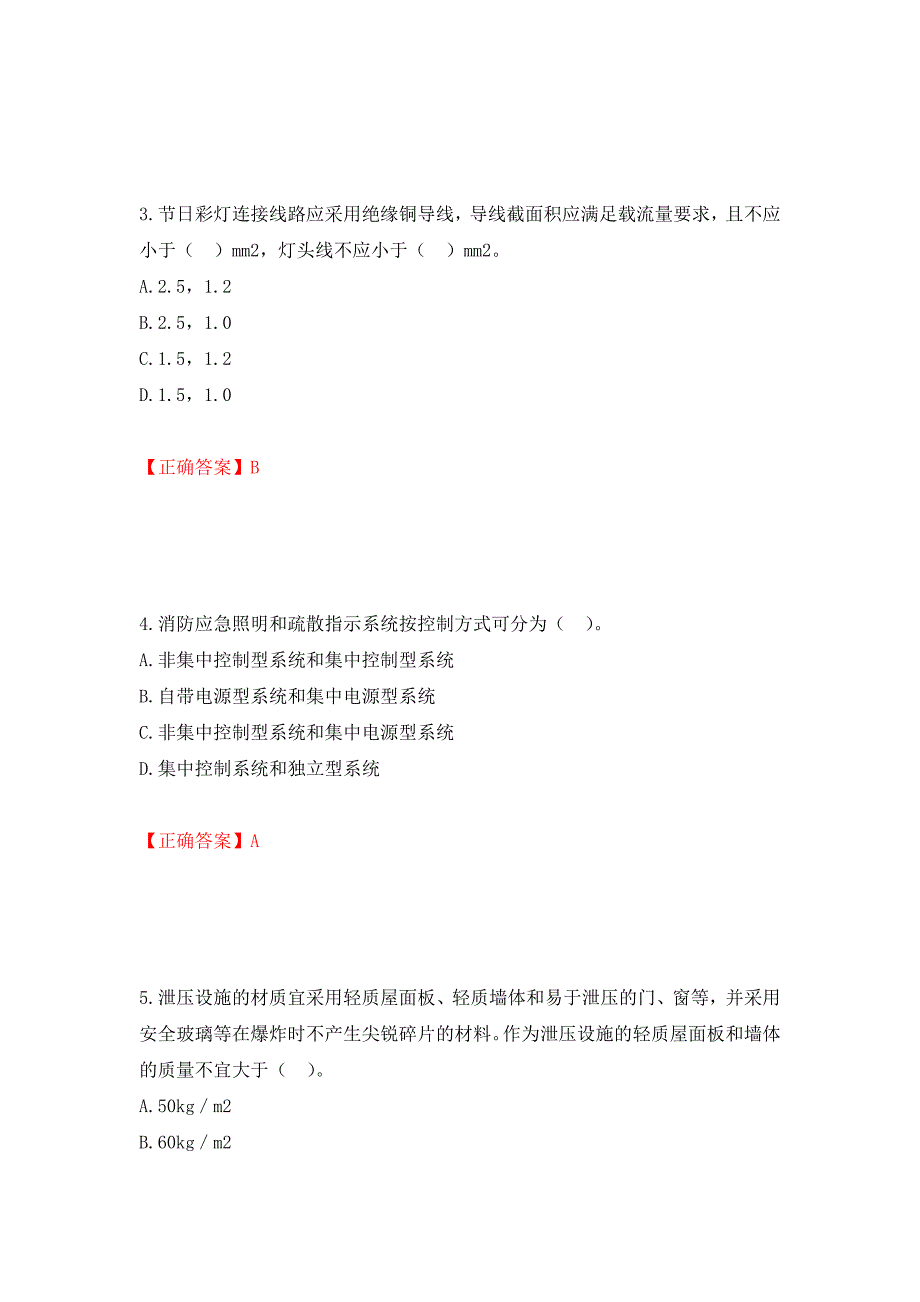 一级消防工程师《综合能力》试题题库强化复习题及参考答案（第73卷）_第2页