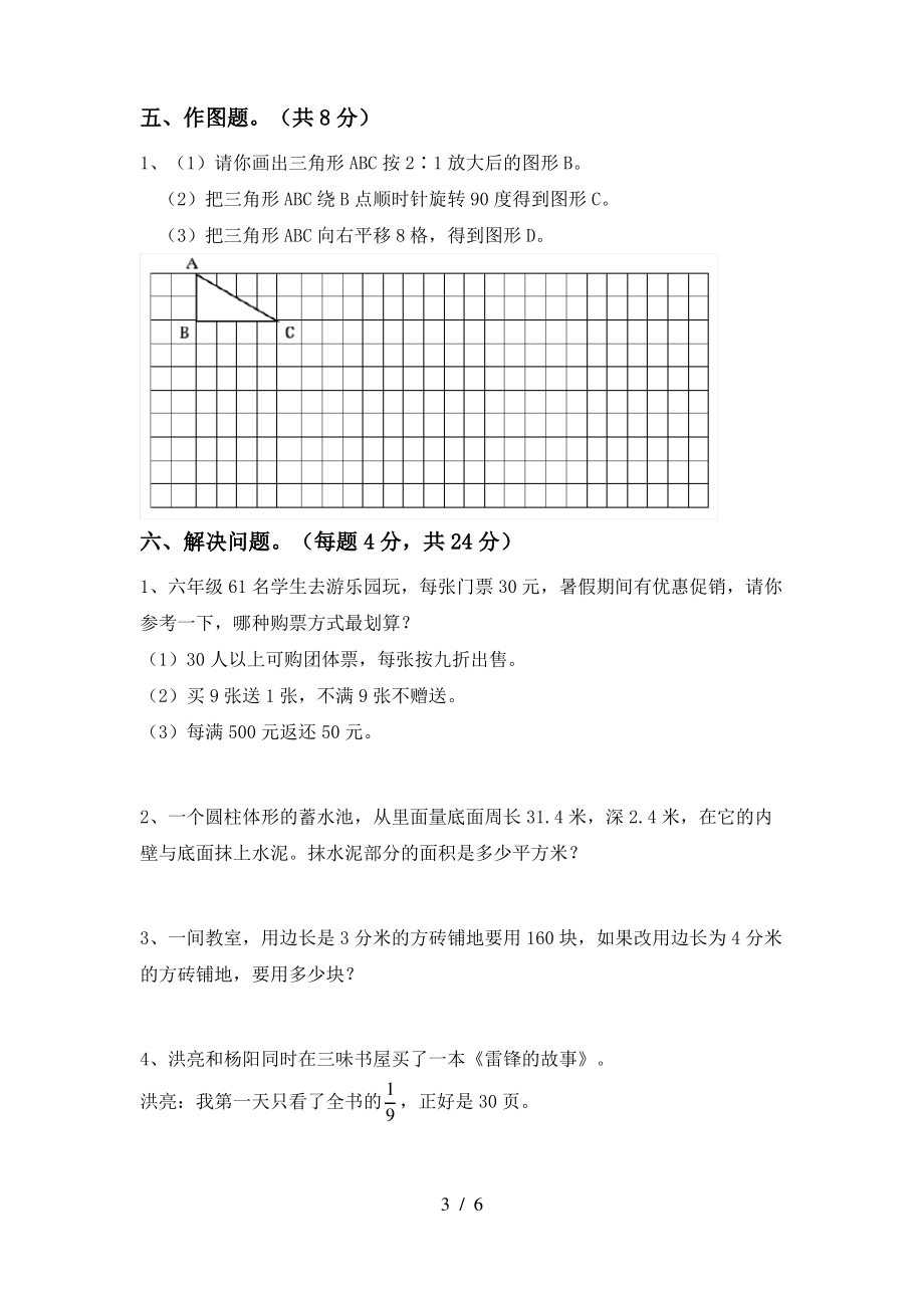 西师大版六年级数学上册期末测试卷及答案【真题】_第3页