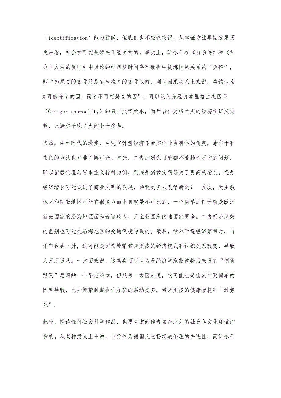 对我影响比较大的几本社会学和人类学书籍_第3页