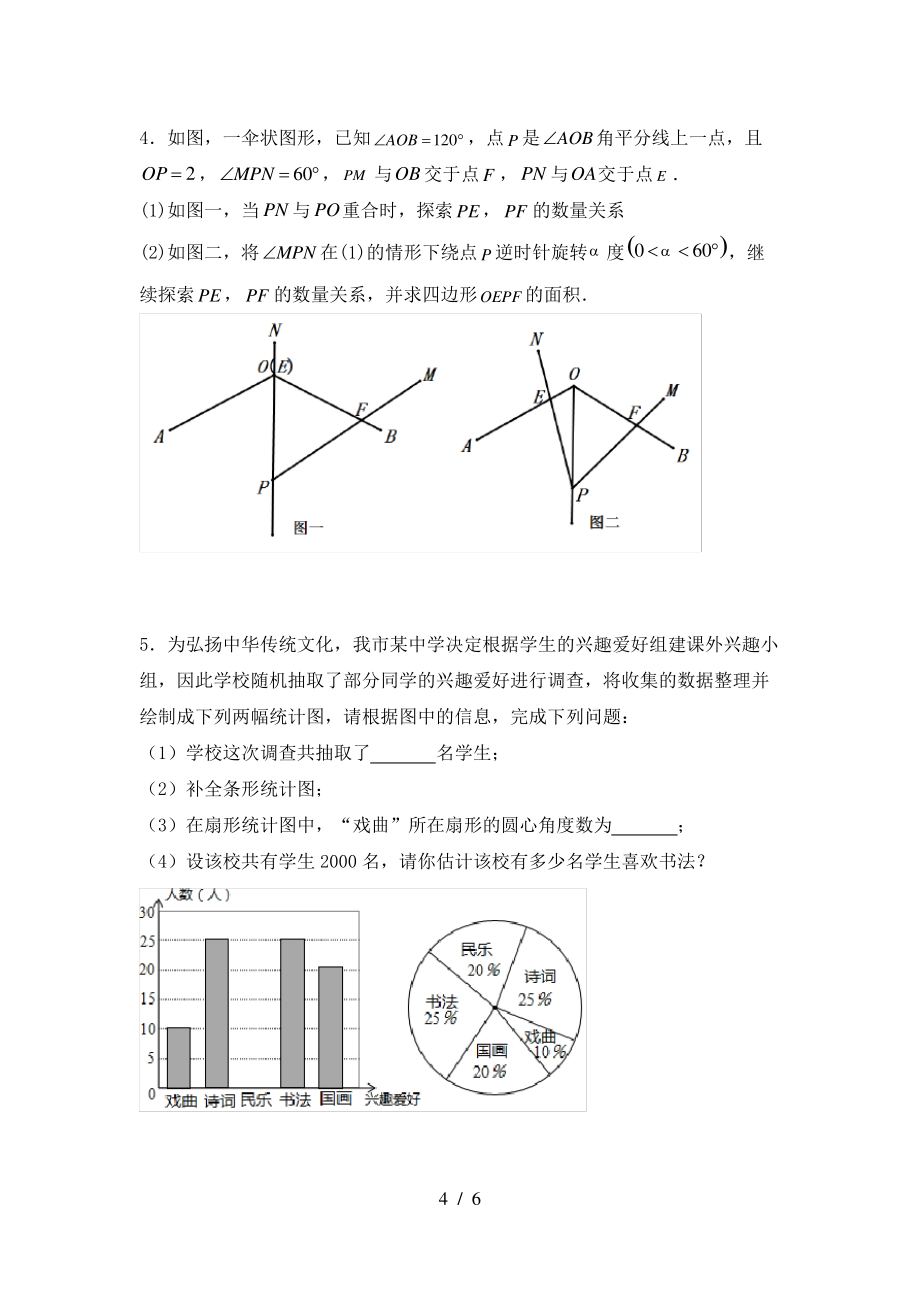 北师大版七年级数学上册期末考试及答案【全面】_第4页