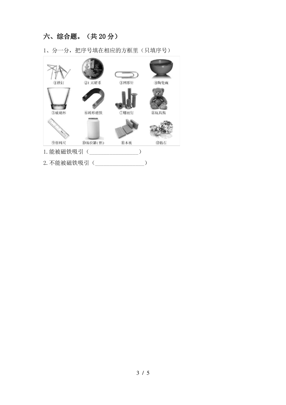 二年级科学上册期末考试卷(学生专用)_第3页