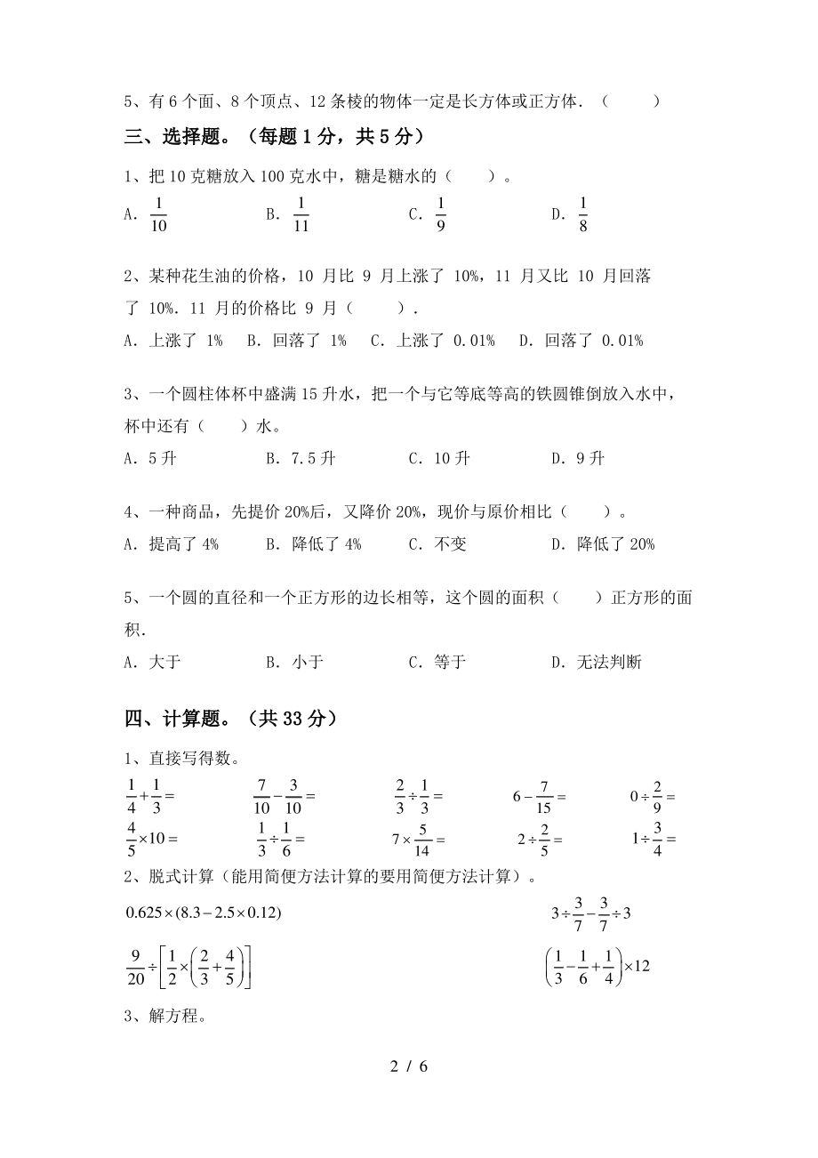 泸教版六年级数学上册期中考试题及答案【审定版】_第2页