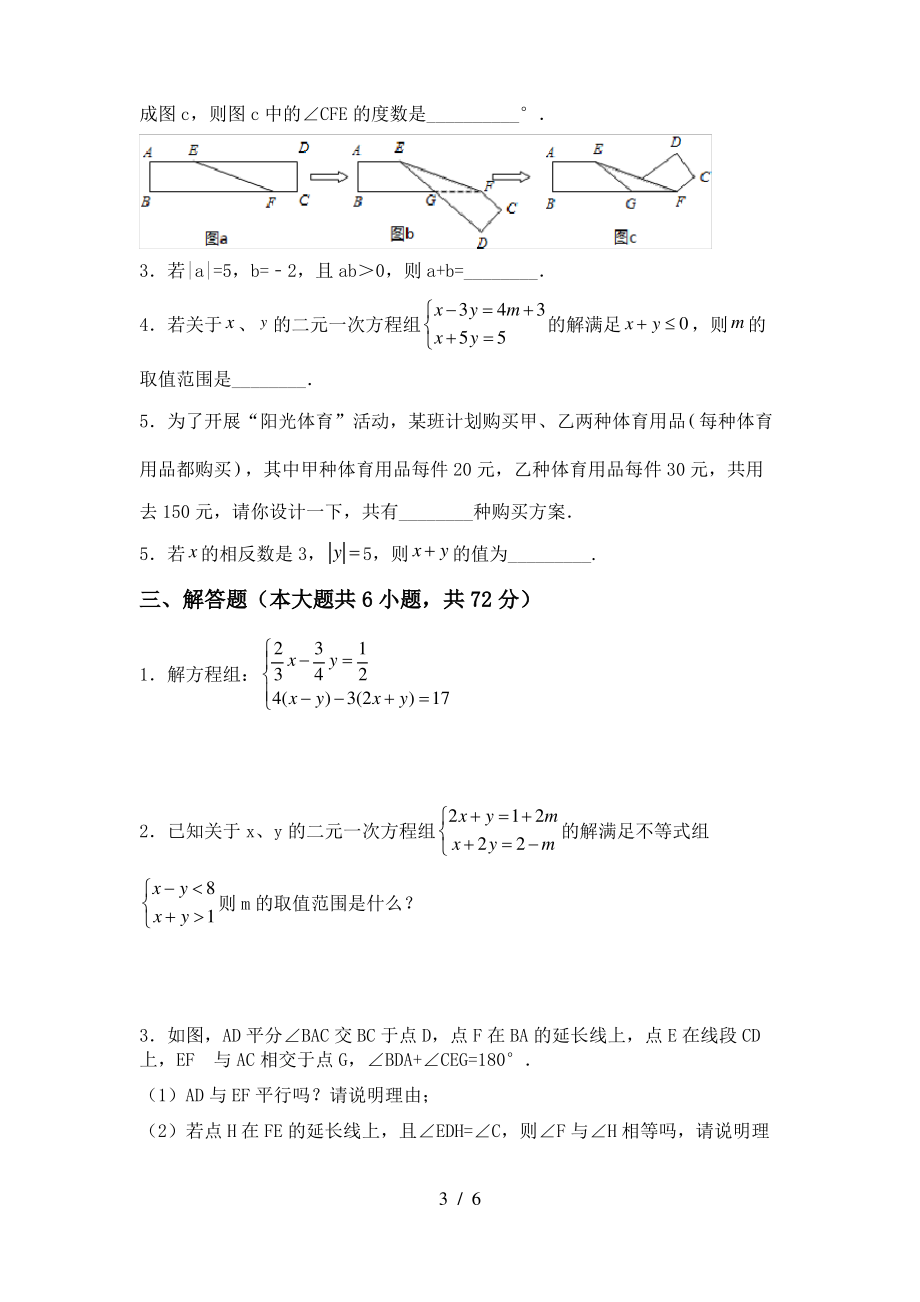 北师大版2021年七年级数学上册期末考试及答案【下载】_第3页