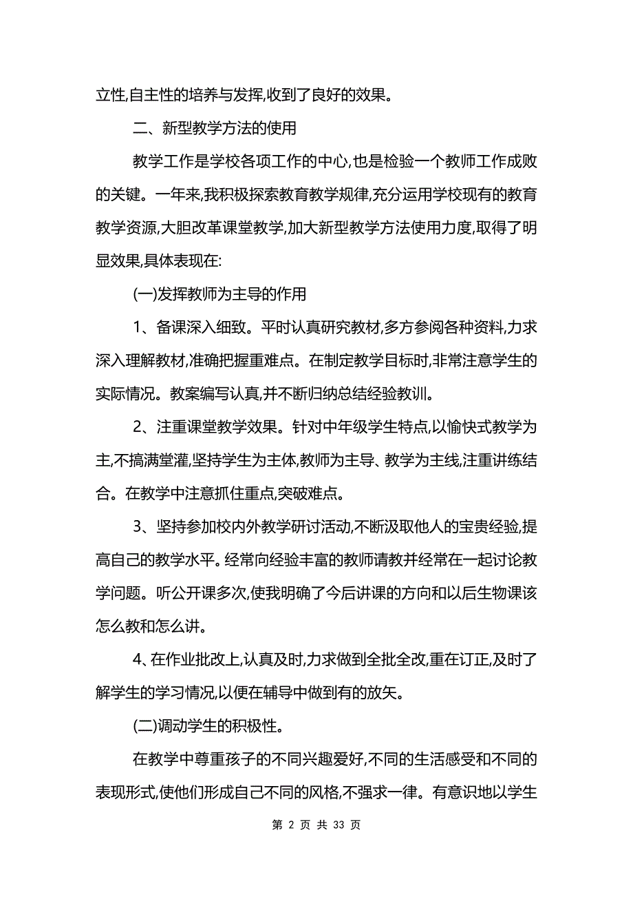 生物教师个人教学总结范文模板_第2页